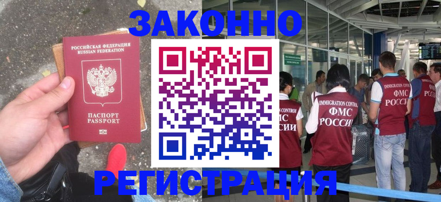 прописка штамп в Щучье