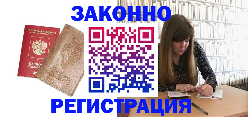 прописка для работы в Щучье