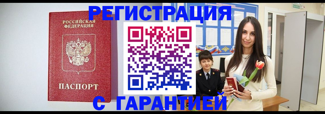 временная регистрация поиск в Щучье